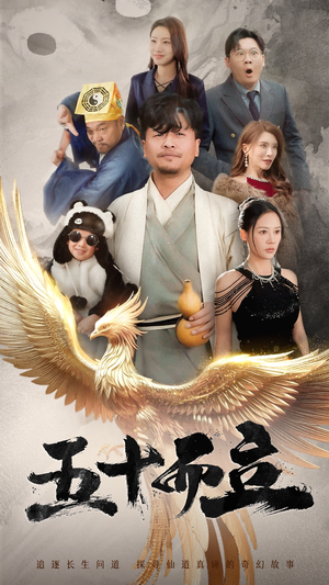 五十而立(62集) 五十而立(62集)超甜短剧分享