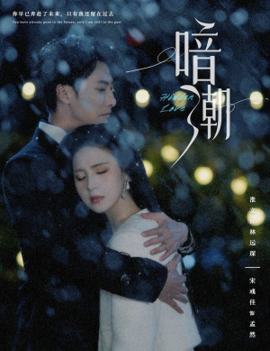 暗潮(58集) 暗潮(58集)好看短剧看不停