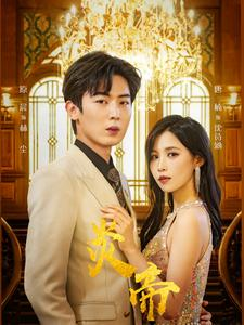 炎帝(88集) 炎帝(88集)分享热门短剧