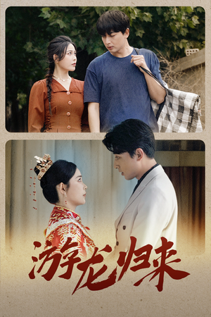 我命由我不由天（67集）短剧抢先看全集