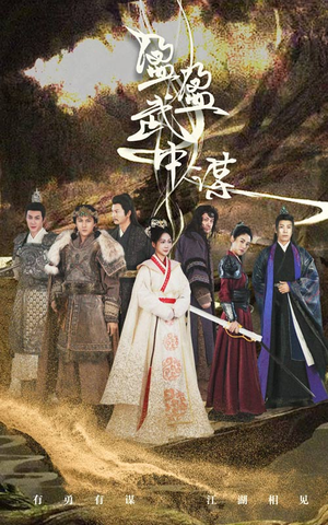 盈盈武中谋（50集）精彩短剧抢先看