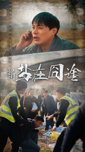 盐在囧途(46集) 盐在囧途(46集)短剧排行榜