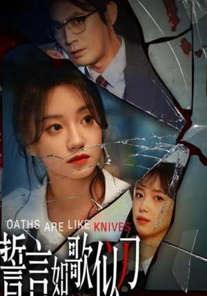 誓言如歌似刀(39集) 誓言如歌似刀(39集)在线观看完整版