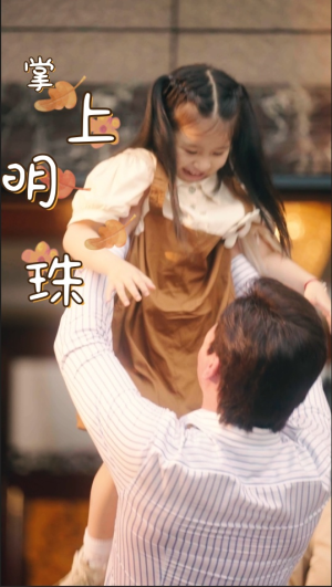 掌上明珠(75集) 掌上明珠(75集)热门短剧免费看
