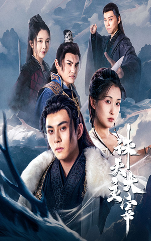 诛天大主宰(83集) 诛天大主宰(83集)好看上头的短剧