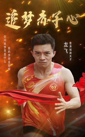 追梦赤子心（30集）免费看全集