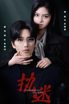 执迷(82集) 执迷(82集)热门短剧排行榜