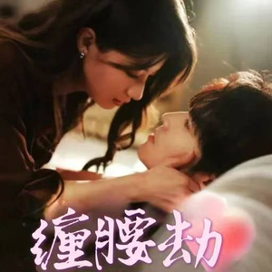 偏执大佬总想独占我(79集) 偏执大佬总想独占我(79集)网络小短剧