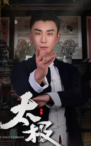 太极（62集） 每天分享短剧