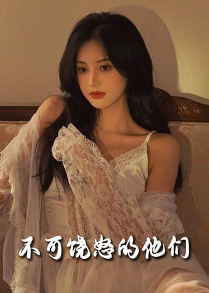 不可饶怒的他们(31集)  不可饶怒的他们(31集) 全集免费观看