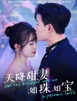 天降甜妻如珠如宝(65集)  天降甜妻如珠如宝(65集) 口碑之选免费看