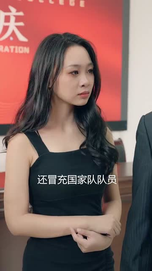 夺冠之寒门金枝(47集)  夺冠之寒门金枝(47集) 短剧中追到爽