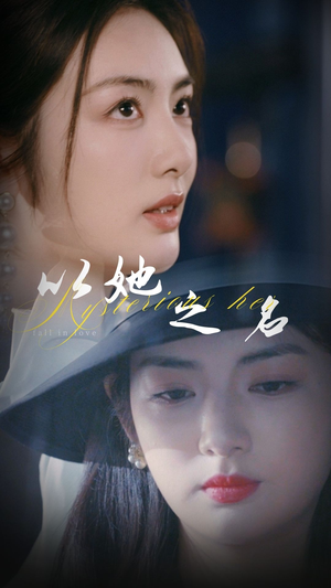 换脸后我手撕白莲花（53集） 免费看短剧