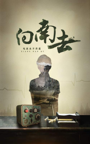 向南去(25集)   向南去(25集)  在哪个app能看