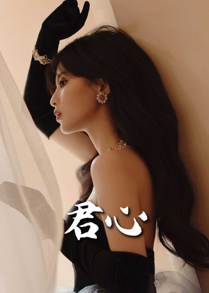 君心(72集)  君心(72集) 在哪里可以看