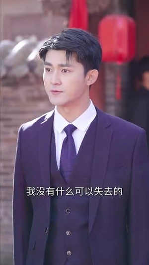 功成名就时,衣锦还乡日(60集)  功成名就时,衣锦还乡日(60集) 短剧全集大结局