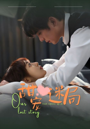 甜宠迷局(52集)  甜宠迷局(52集) 好看的短剧分享