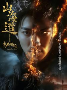 上海道太昊崛起（100集） 短剧全集完整