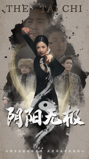 阴阳无极(62集)  阴阳无极(62集) 精彩短剧推荐