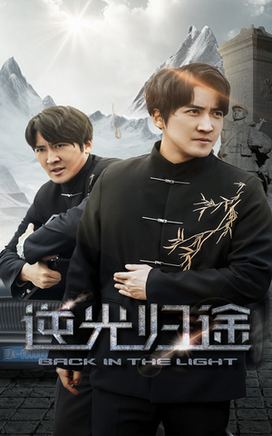 逆光归途(35集)  逆光归途(35集) 短剧全集免费