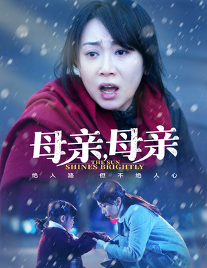 母亲,母亲(30集)  母亲,母亲(30集) 精彩连连免费看