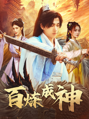 斗罗大帝(93集)  斗罗大帝(93集) 最火爆短剧