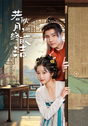 若似月终皎洁(80集)  若似月终皎洁(80集) 短剧全集免费看