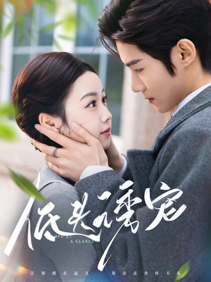 低头诱宠(92集)  低头诱宠(92集) 红果免费短剧