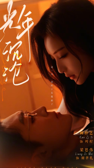 光年沉沦(80集)  光年沉沦(80集) 追短剧看全集