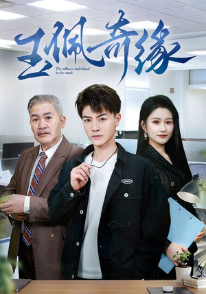 玉佩奇缘(81集) 玉佩奇缘(81集)好短剧分享