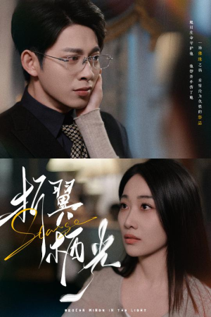 32.折翼栖光(43集)  32.折翼栖光(43集) 全集我都看完了