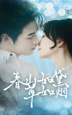 人间四月芳菲尽(45集)  人间四月芳菲尽(45集) 一起追短剧吧