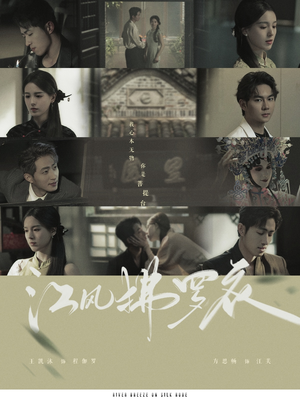 江风拂罗衣(82集)  江风拂罗衣(82集) 火爆热门短剧