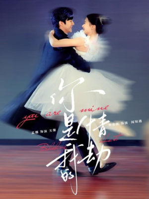 你是我的情劫（80集） 热门短剧抢先看