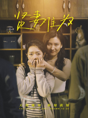 贤妻难为(30集)  贤妻难为(30集) 番茄免费短剧