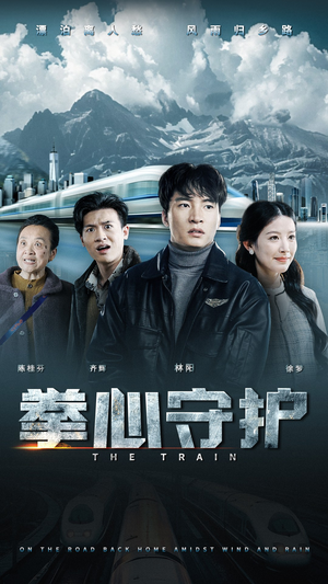 拳心守护(28集)  拳心守护(28集) 热播短剧来袭