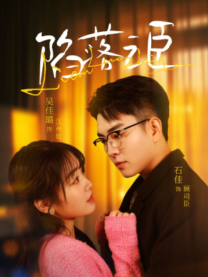 陷落之臣(79集) 陷落之臣(79集)海量资源免费看