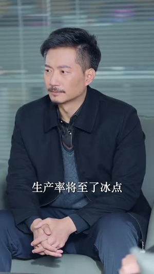 重回职场我在隔壁当老大（62集）精彩的网络短剧