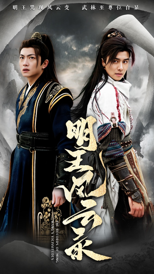 明王风云录(50集) 明王风云录(50集)最新上映的短剧