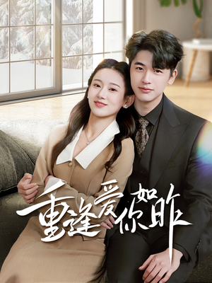 肆意偏爱(69集) 肆意偏爱(69集)免费短剧合集
