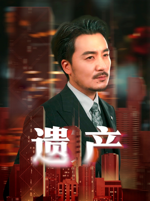 长河逆流（74集）网络小短剧