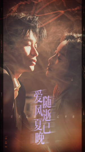 爱随风逝夏已晚(44集) 爱随风逝夏已晚(44集)免费短剧看全集