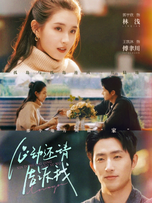 心动还请告诉我(85集) 心动还请告诉我(85集)流畅播放免费看