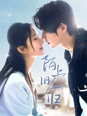 陌上旧人归(40集) 陌上旧人归(40集)短剧前十排行榜