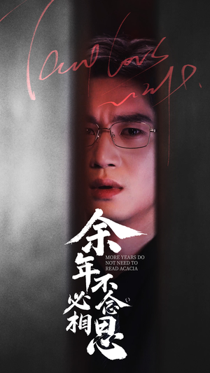 余年不必念相思(77集) 余年不必念相思(77集)精彩短剧分享。