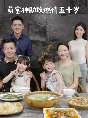 萌宝神助攻燃情五十岁(57集)  萌宝神助攻燃情五十岁(57集) 短剧后续更精彩