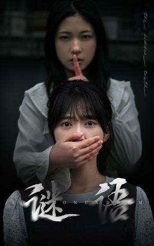 谜语(30集)  谜语(30集) 好短剧分享