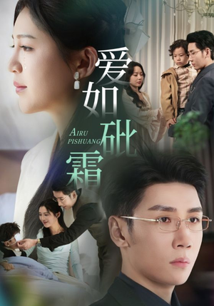 爱如砒霜(51集)  爱如砒霜(51集) 海量短剧免费看