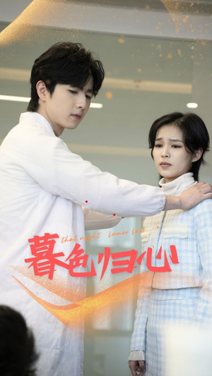 暮色归心(50集) 暮色归心(50集)独家资源免费看