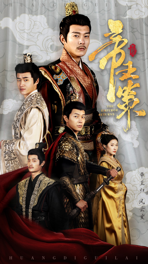 帝王策（50集）最火短剧推荐